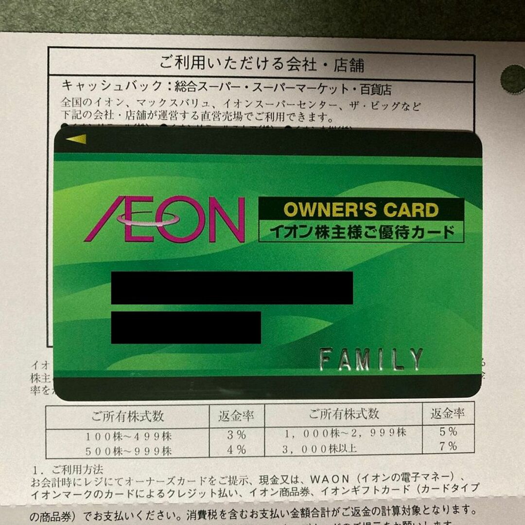 AEON(イオン)のイオン 株主優待カード（ファミリーカード） チケットの優待券/割引券(ショッピング)の商品写真