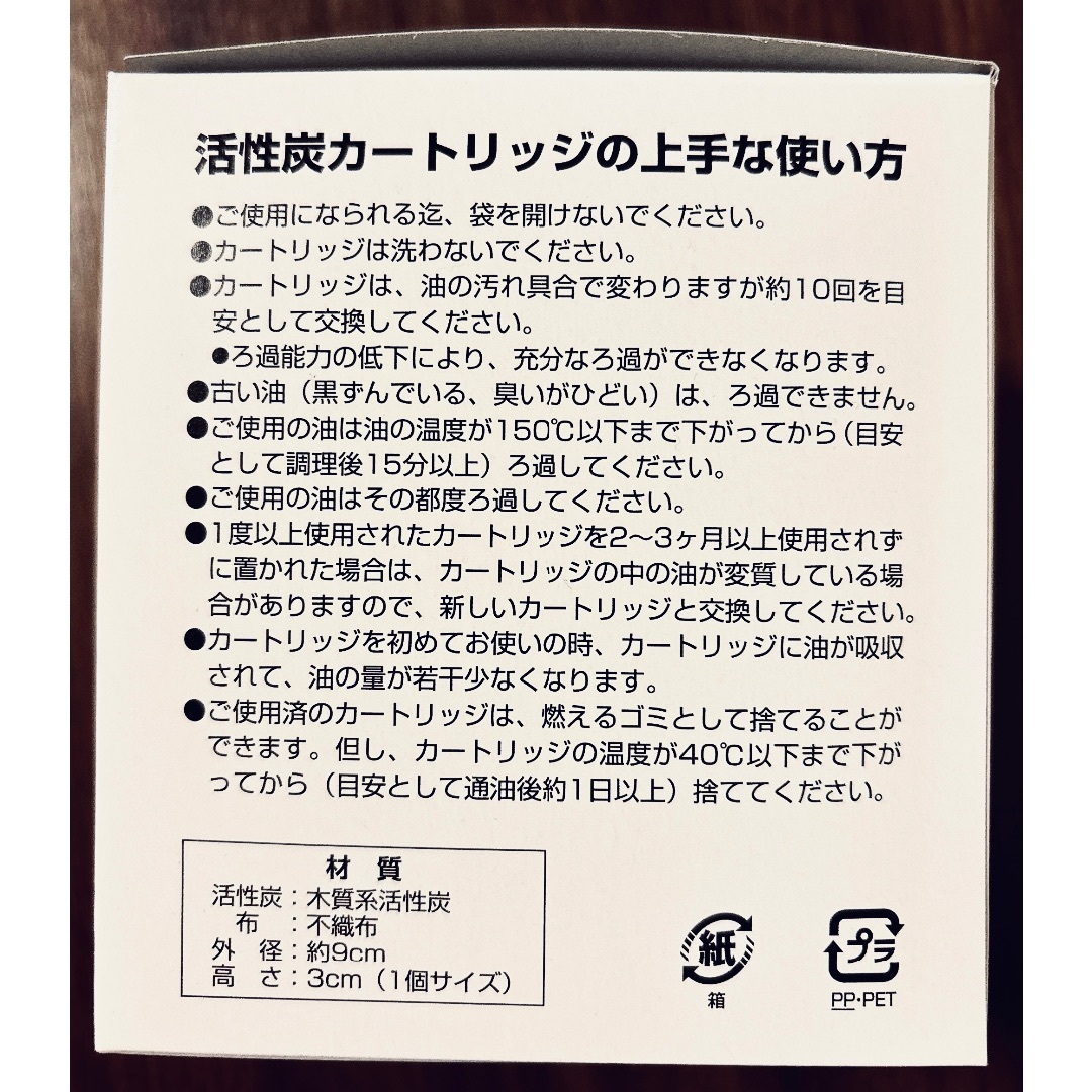 富士ホーロー(フジホーロー)の富士ホーロー　オイルポット用活性炭カートリッジ 取替え用(11個） インテリア/住まい/日用品のキッチン/食器(その他)の商品写真