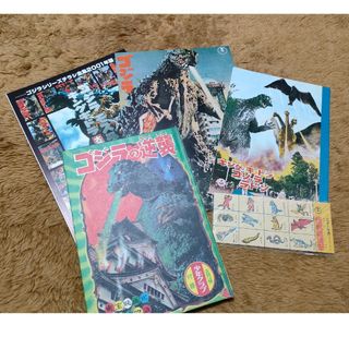 復刻版 ゴジラの逆襲  怪獣ノート 第1作劇場プログラム 怪獣総進撃シール(アート/エンタメ)