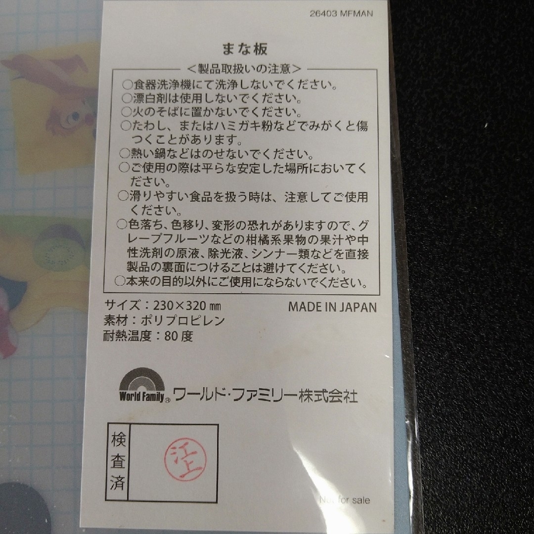 Disney(ディズニー)のディズニーまな板 インテリア/住まい/日用品のキッチン/食器(調理道具/製菓道具)の商品写真