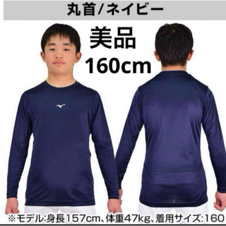 ミズノ(MIZUNO)のアンダーシャツ　オールシーズン　160cm(ウェア)