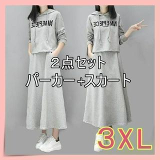 3XL　ジャージ セット　スウェット パーカー スカート 上下セット　グレー(パーカー)