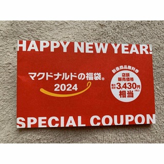マクドナルド　2024 福袋　商品無料券　クーポン(その他)