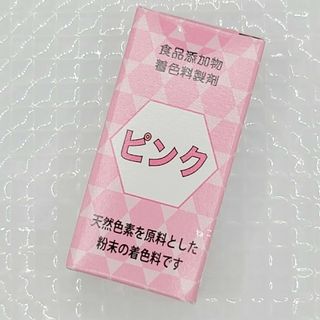 【粉末タイプ】　天然由来 食用色素　ピンク　☆　食紅　着色料　天然食用色素(その他)