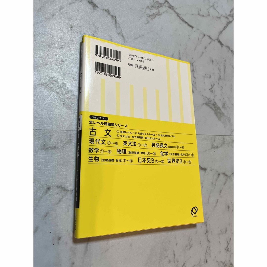 大学入試全レベル問題集古文 エンタメ/ホビーの本(語学/参考書)の商品写真