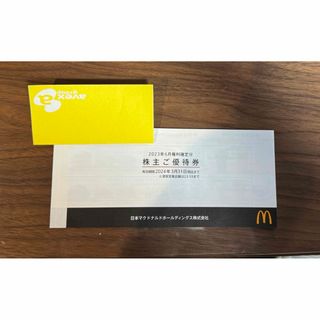 マクドナルド　株主優待券　一冊(フード/ドリンク券)