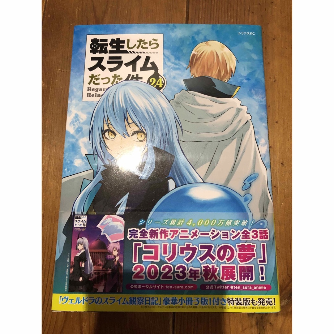 講談社 - 転生したらスライムだった件 コミック 24巻の通販 by