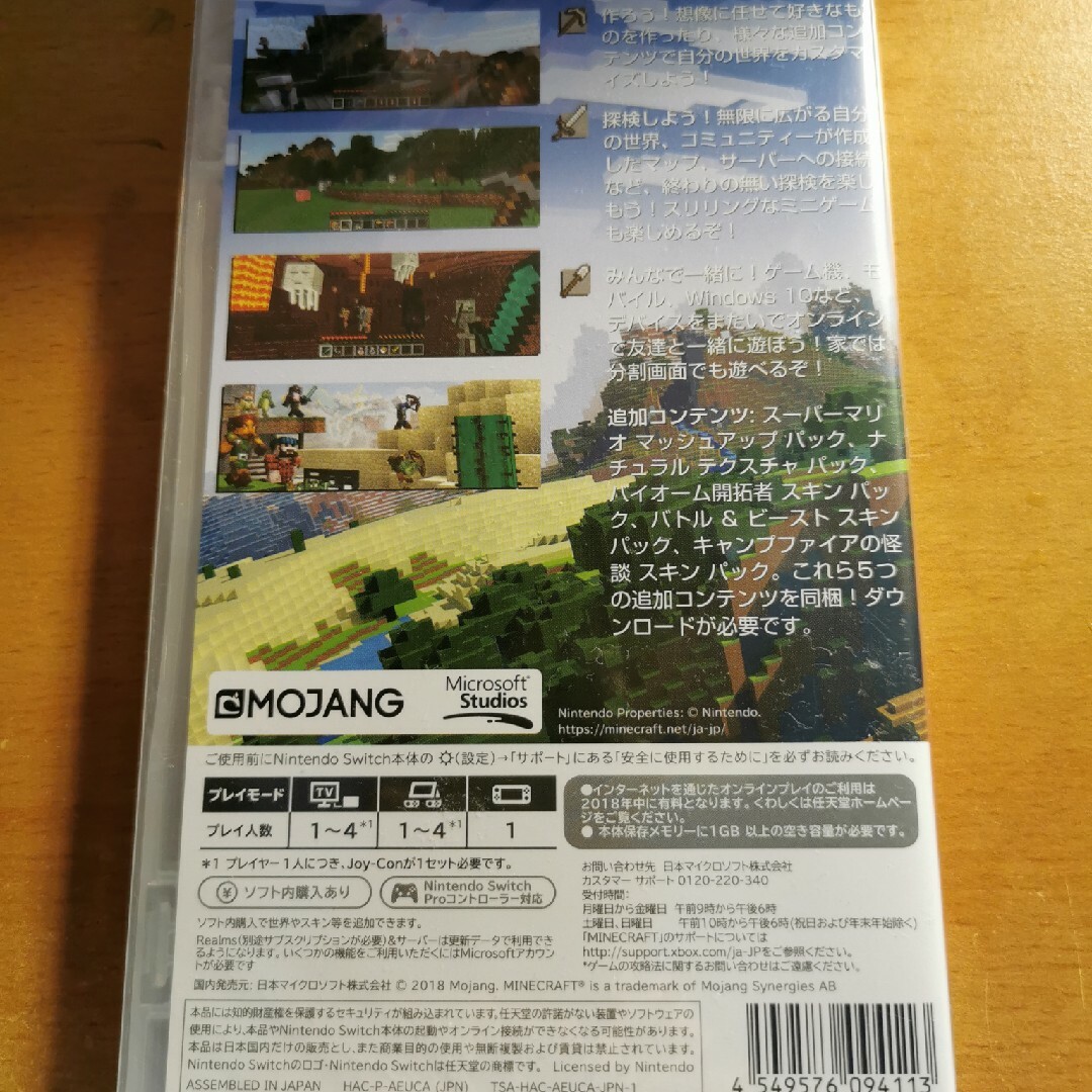 【新品・未開封】Nintendo Switch マインクラフト エンタメ/ホビーのゲームソフト/ゲーム機本体(家庭用ゲームソフト)の商品写真