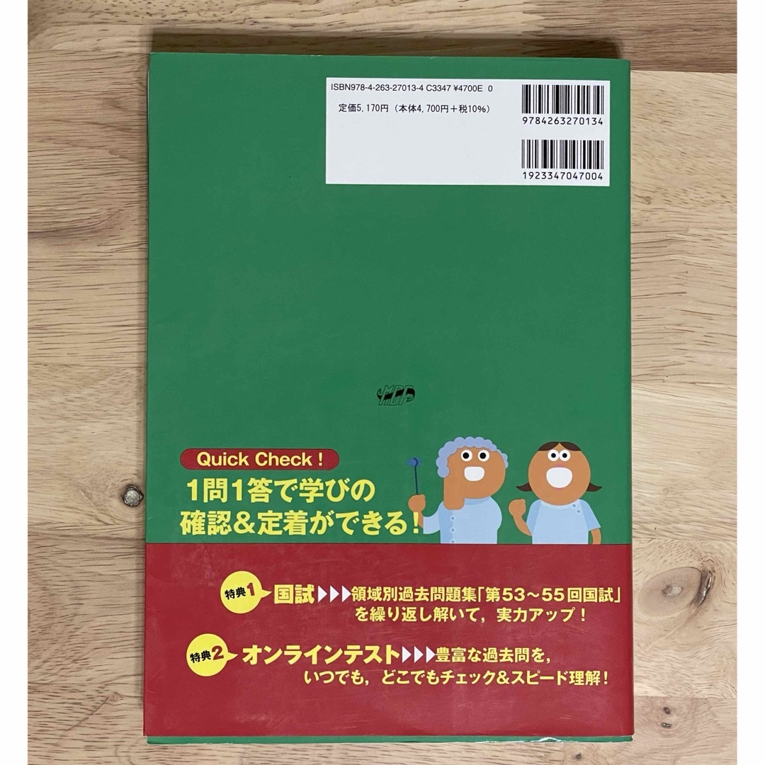 理学療法士・作業療法士国家試験必修ポイント障害別ＰＴ治療学 エンタメ/ホビーの本(資格/検定)の商品写真