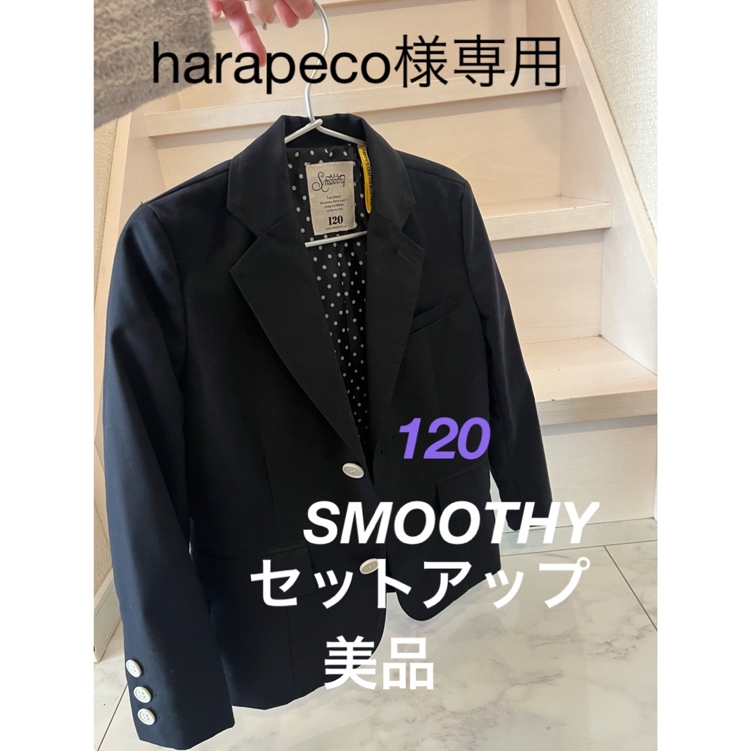 入学式　卒園式　SMOOTHY 120セットアップsmoothy