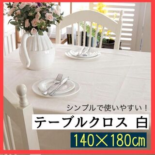 テーブルクロス ホワイト 白 無地 シンプル マルチカバー カフェ 韓国(テーブル用品)