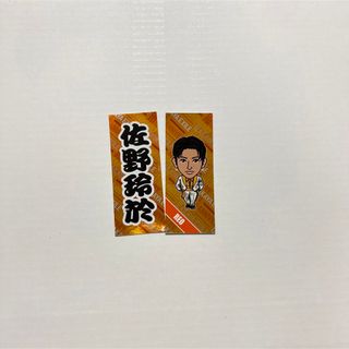 GENERATIONS - 千社札 佐野玲於 居酒屋えぐざいる