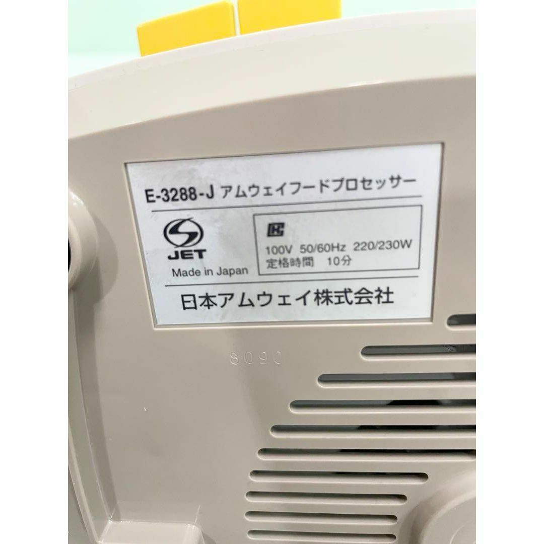 未使用品 アムウェイ フードプロセッサー E-3288-J 未使用品 アムウェイ フードプロセッサー E-3288-J