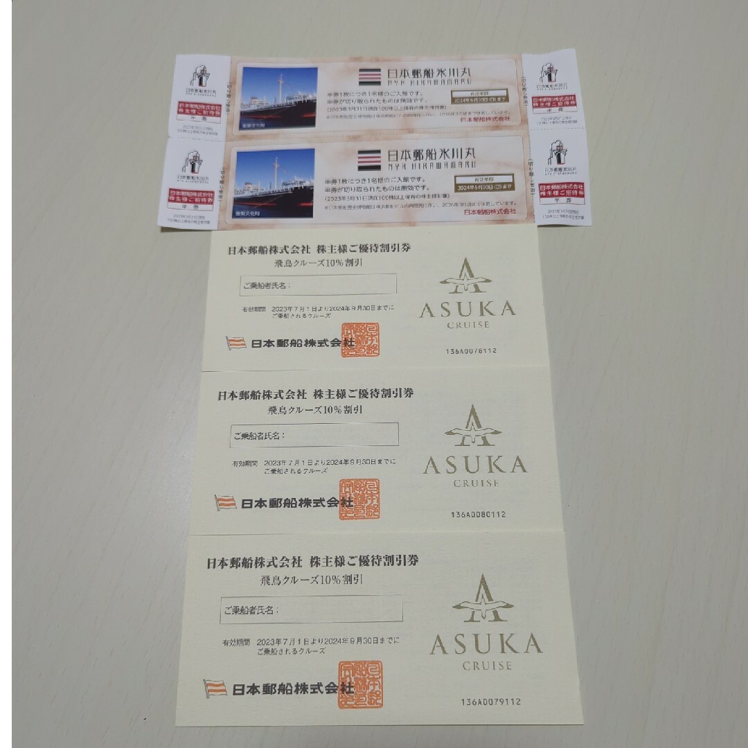 日本郵船 株主優待券 飛鳥クルーズ 割引券他 チケットの優待券/割引券(その他)の商品写真