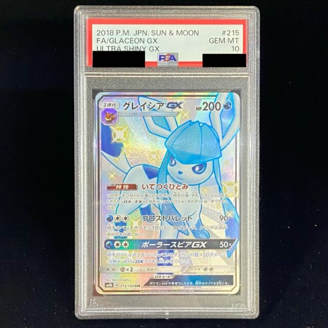 ポケモン - 【PSA10】グレイシアGX SSR 215/150の通販 by magi 公式 ...