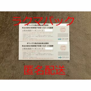  京都水族館年間パスポート引換券 2枚(水族館)