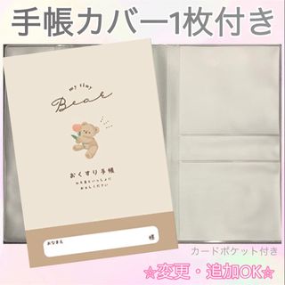 おくすり手帳 1冊お薬手帳カバー1枚付き おくすり手帳カバー(母子手帳ケース)