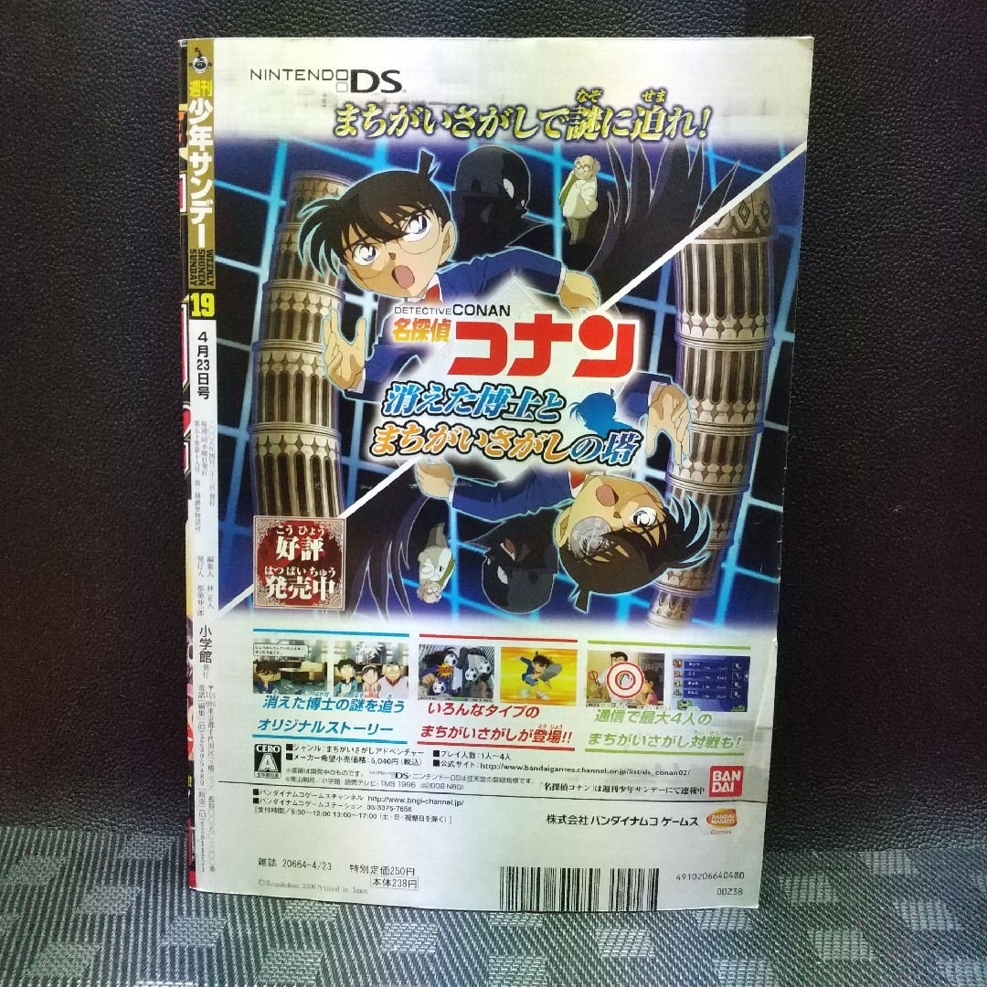 小学館(ショウガクカン)の週刊少年サンデー 2008年4月23日号神のみぞ知るセカイ 新連載 若木民喜 エンタメ/ホビーの漫画(少年漫画)の商品写真