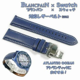 ブランパン(BLANCPAIN)のブランパン×スウォッチ　対応レザーベルト(G03A) ネイビー(レザーベルト)