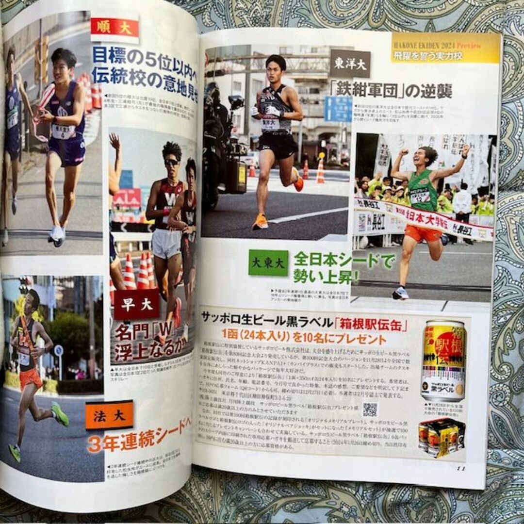 ２０２４箱根駅伝★観戦ガイド エンタメ/ホビーの雑誌(趣味/スポーツ)の商品写真