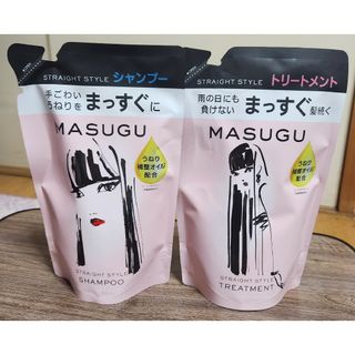 ユニリーバ(Unilever)の【新品】MASUGU  ストレート スタイル シャンプー＆トリートメント(シャンプー/コンディショナーセット)