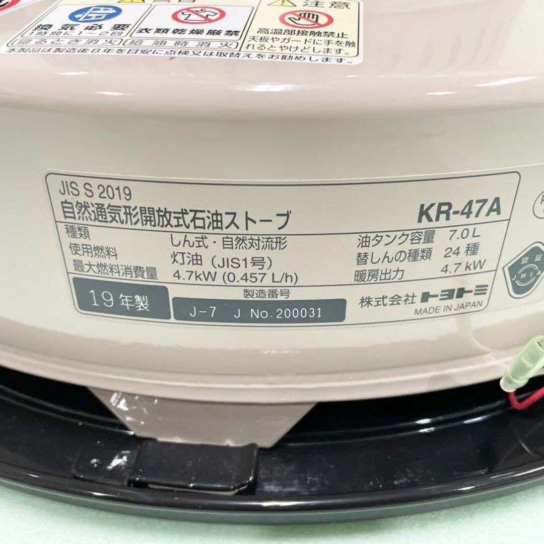 TOYOTOMI(トヨトミ)の美品　清掃、動作確認済　TOYOTOMI　KR-47A(C)　2019年製 スマホ/家電/カメラの冷暖房/空調(ストーブ)の商品写真