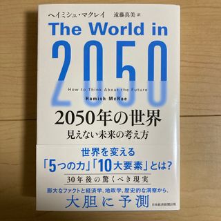 ２０５０年の世界(ビジネス/経済)