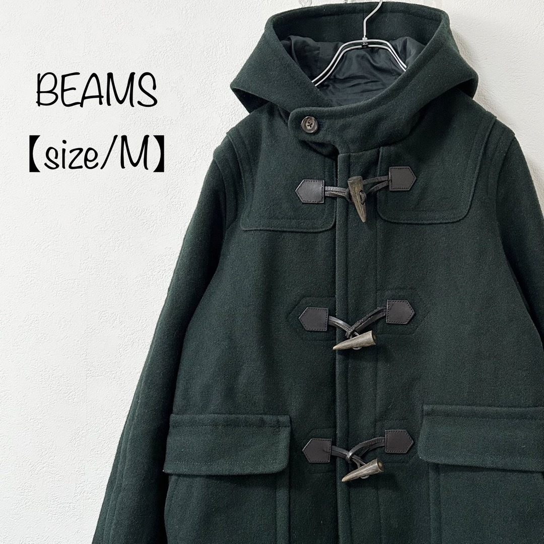 BEAMS(ビームス)のBEAMS/ビームス★ダッフルコート★グリーン/緑★ウール&レザー(牛革)★M メンズのジャケット/アウター(ダッフルコート)の商品写真