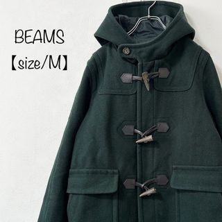 BEAMS - BEAMS/ビームス★ダッフルコート★グリーン/緑★ウール&レザー(牛革)★M