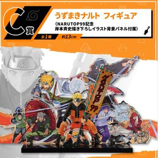 一番くじ  NARUTO  C賞  ナルトフィギュア(アニメ/ゲーム)