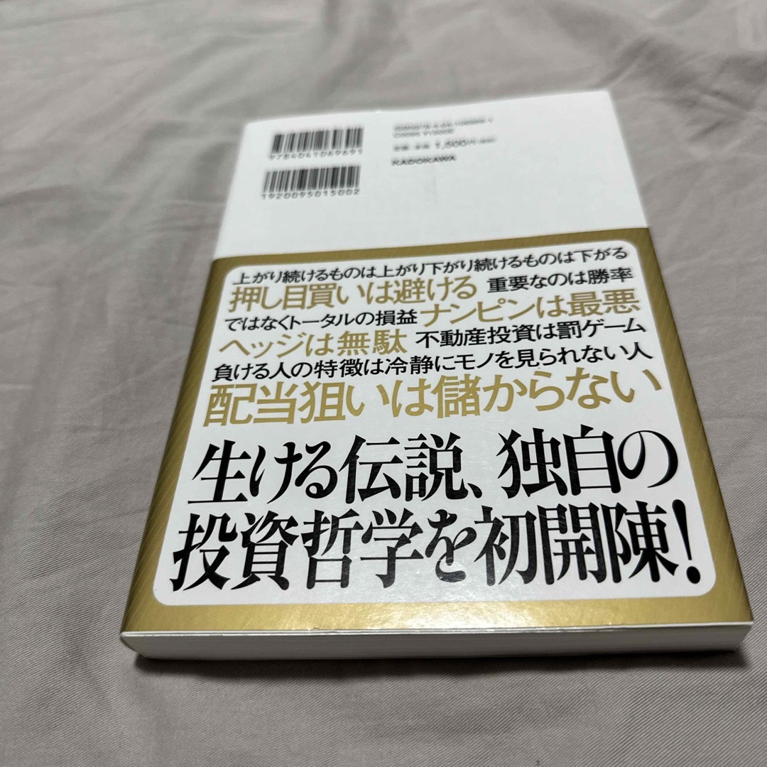 角川書店(カドカワショテン)の一人の力で日経平均を動かせる男の投資哲学 エンタメ/ホビーの雑誌(ビジネス/経済/投資)の商品写真