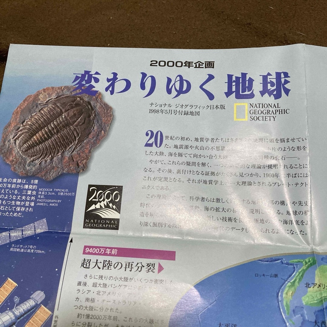 2000年企画　変わりゆく地球　ナショナルジオグラフィック エンタメ/ホビーの雑誌(専門誌)の商品写真