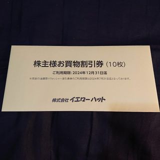 最新 イエローハット株主優待割引券3000円分＋商品引換券1枚その2落葉(その他)