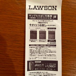 プルームテック(PloomTECH)のLAWSON  サンプルたばこ引換券(タバコグッズ)