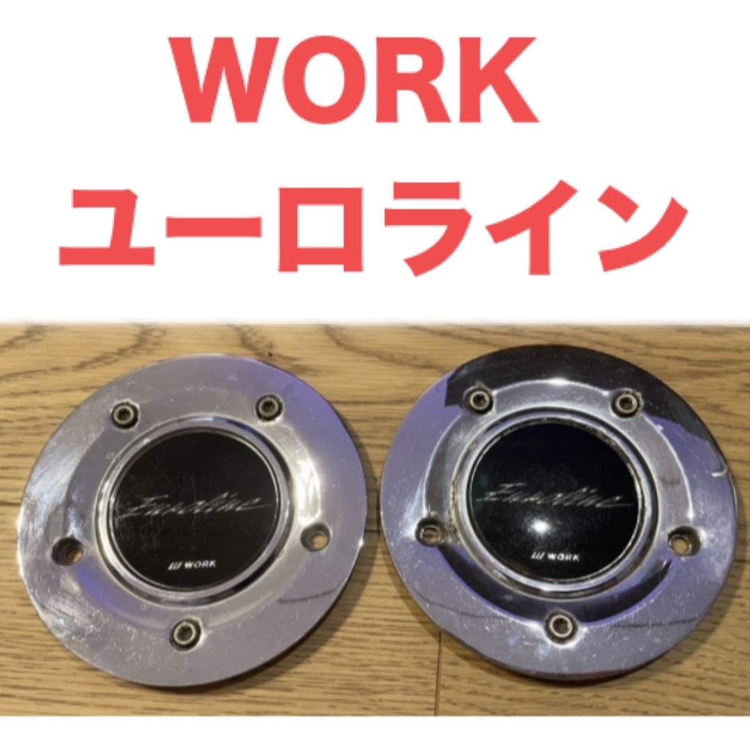 WORK Eurolineワークユーロラインセンターキャップ 2枚セットの WORK Eurolineワークユーロラインセンターキャップ 2枚セットの