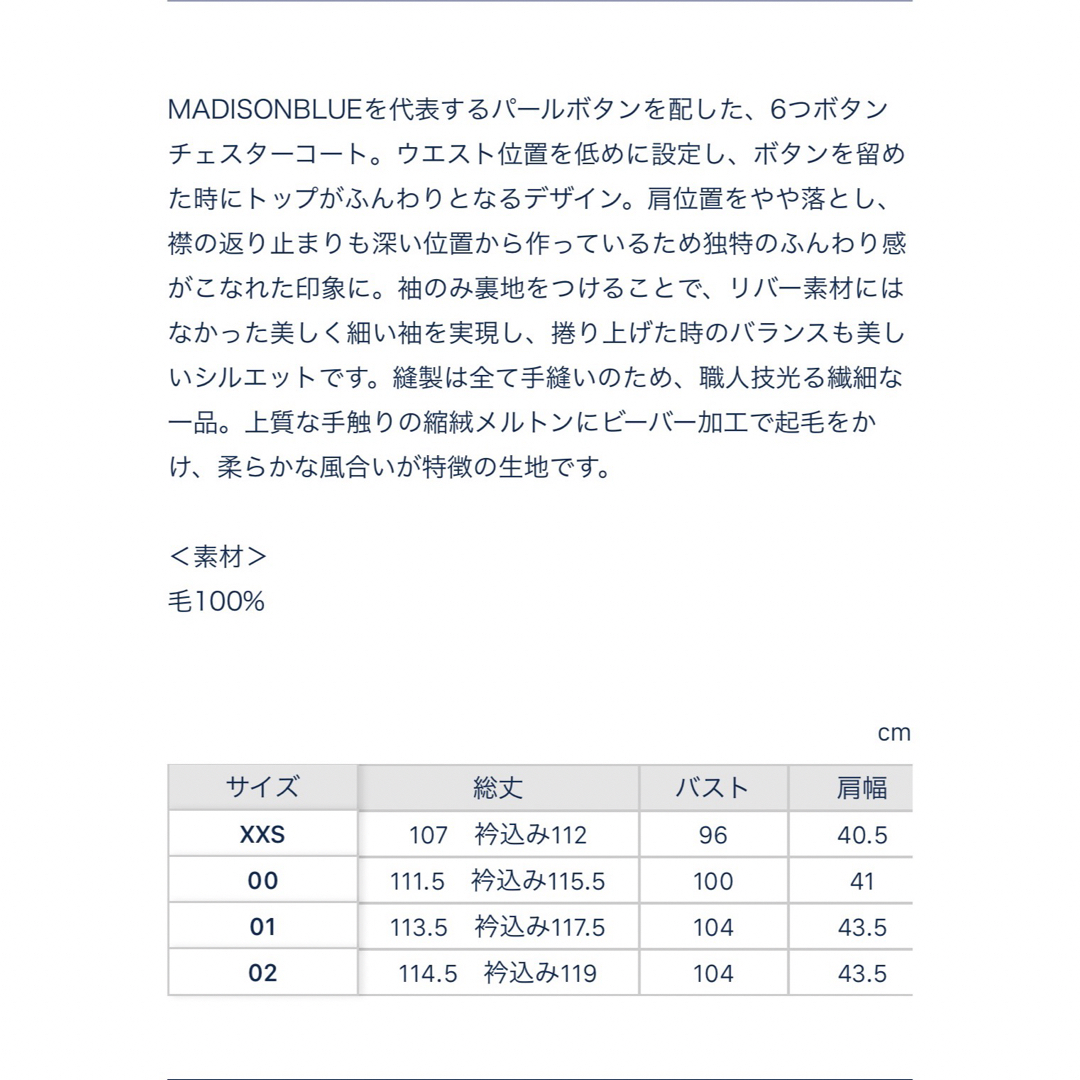 MADISONBLUE(マディソンブルー)のマディソンブルー　パールチェスターコート　00 レディースのジャケット/アウター(チェスターコート)の商品写真