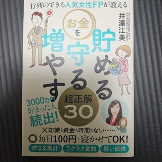 お金を貯める守る増やす(ビジネス/経済)