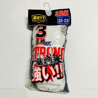 ゼット(ZETT)の野球ソックス3足組(ZETT)(その他)