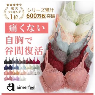 【新品】楽天1位　育乳脇高レースブラジャー(ブラ)