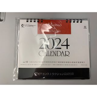 新品 非売品 2024年卓上カレンダー シンプルデザイン スケジュールシール付き(カレンダー/スケジュール)