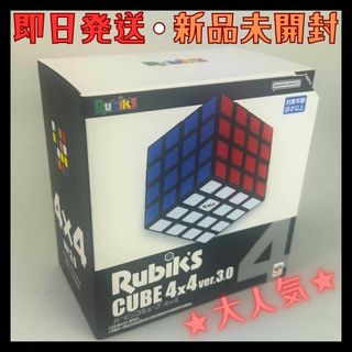 メガハウス(MegaHouse)の【即日発送・新品未開封】メガハウス ルービックキューブ 4×4 Ver.3.0(その他)