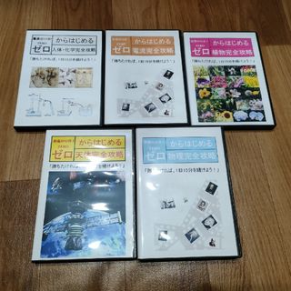 サントップ　中学受験　DVD 理科フルセット(語学/参考書)