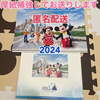 ディズニー(Disney)の【非売品】ディズニー♡カレンダー 2024♡オリエンタルランド(カレンダー/スケジュール)