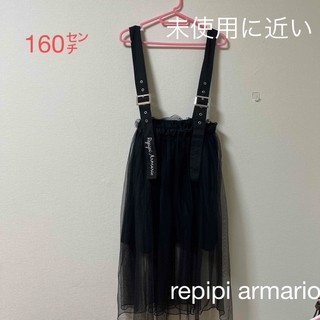 repipi armario - スカート　160㌢　レピピ　マリオ