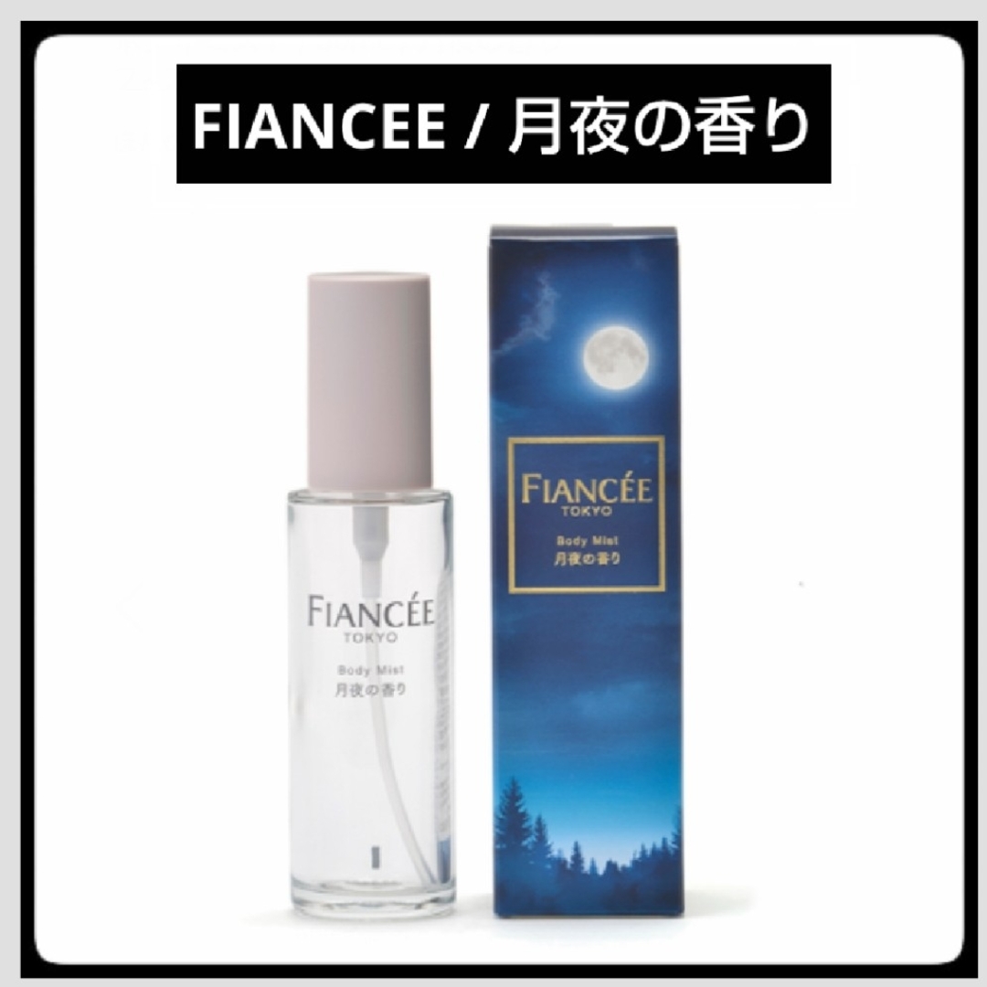 FIANCEE(フィアンセ)の【２本セット】＊お試し2ml＊フィアンセ コスメ/美容のコスメ/美容 その他(その他)の商品写真