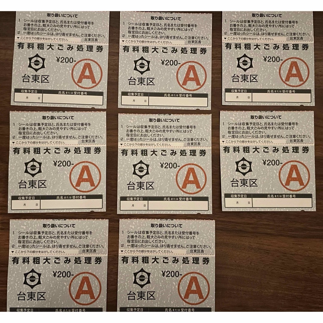 台東区 粗大ゴミ処理券 (A券8枚) チケットのチケット その他(その他)の商品写真