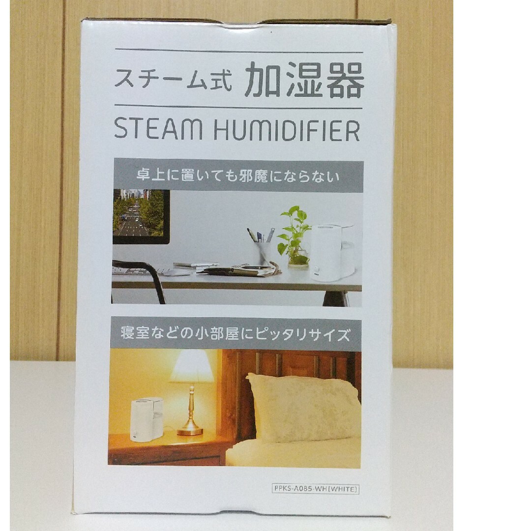 山善(ヤマゼン)の新品⭐️山善 スチーム加湿器  アロマ対応 パワフル加湿 衛生的 スマホ/家電/カメラの生活家電(加湿器/除湿機)の商品写真