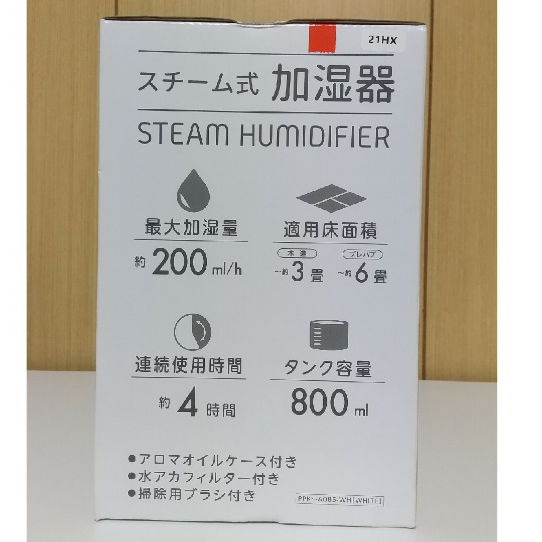 山善(ヤマゼン)の新品⭐️山善 スチーム加湿器  アロマ対応 パワフル加湿 衛生的 スマホ/家電/カメラの生活家電(加湿器/除湿機)の商品写真