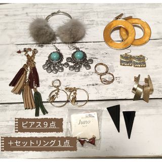 未開封含む　アクセサリー10点セット　ピアス９点　セットリング1点(ピアス)