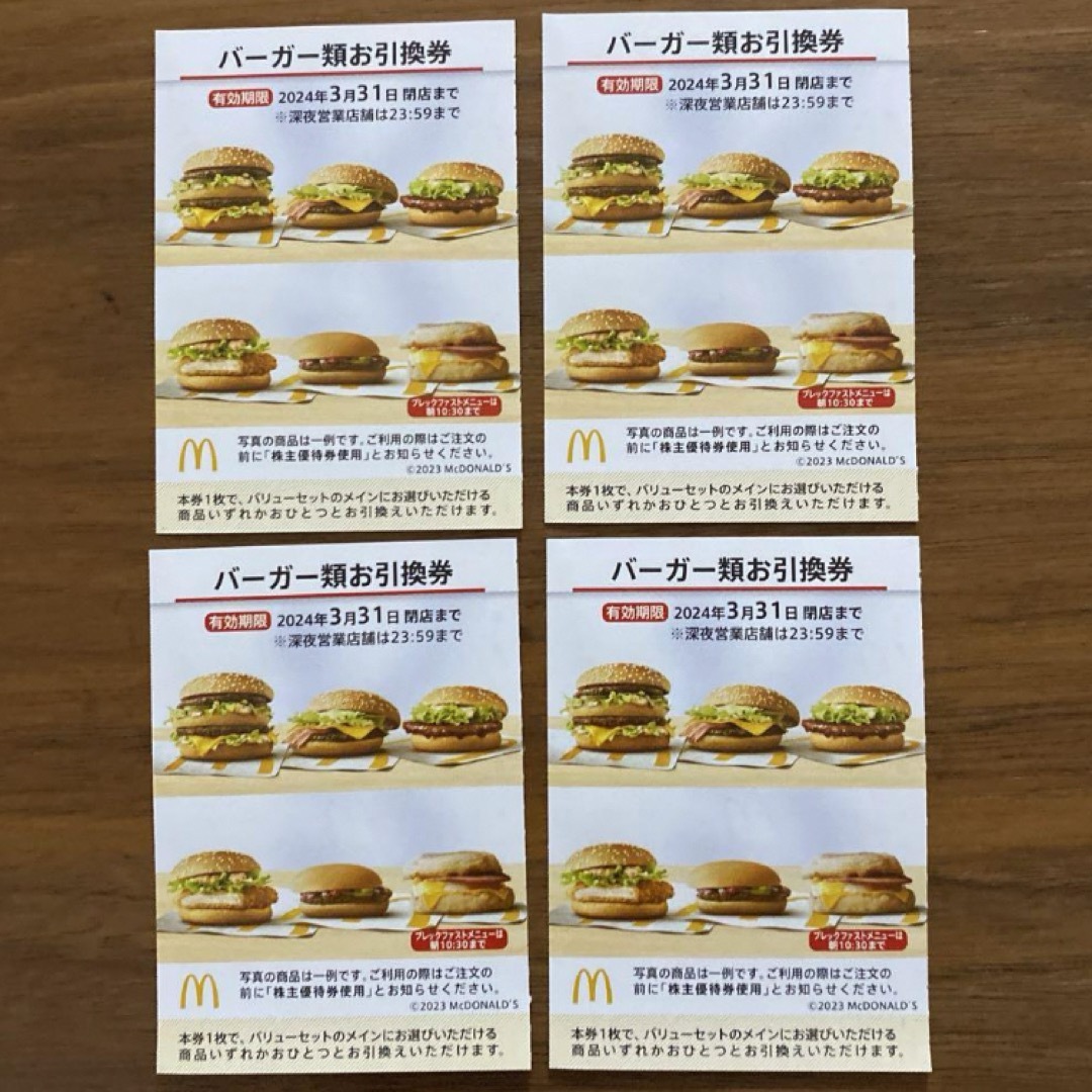 マクドナルド(マクドナルド)のマック 株主優待券 バーガーお引き換え券 ４枚 チケットの優待券/割引券(フード/ドリンク券)の商品写真